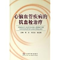 心脑血管疾病的抗血栓治疗