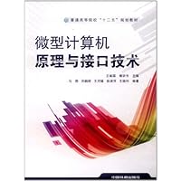 微型计算机原理与接口技术