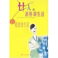 女人的新格调生活(共2册)