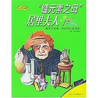 "镭元素之母"居里夫人