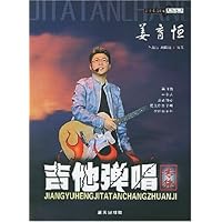 姜育恒吉他弹唱专集