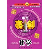 中考亮剑试题分类全解:化学(新课标通用版•2011新版)