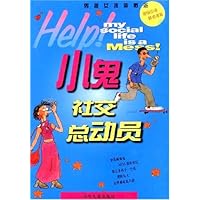 新概念 小鬼社交总动员