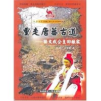 重走唐蕃古道:接文成公主回娘家