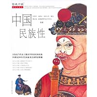 中国民族性