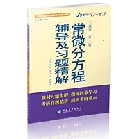 星火•常微分方程辅导及习题精解(第3版)(2012年下)