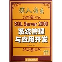 深入浅出SQL Server2000系统管理与应用开发(附光盘)