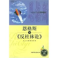 恩格斯与反杜林论