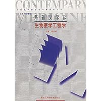 生物医学工程学