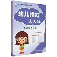 超级兔•幼儿语言练习册系列丛书•幼儿描红天天练(笔画部首描红+拼音描红+汉字描红A+汉字描红B+汉字描红C)(套装共5册)