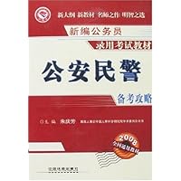 公安民警备考攻略(附卡)