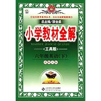 金星教育·(2013)小学教材全解:6年级英语(下)(北师大版)(工具版)