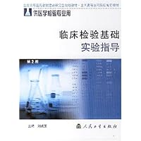 临床检验基础实验指导
