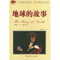 地球的故事