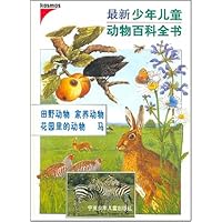 最新少年儿童动物百科全书:田野动物 家养动物 花园里的动物 马