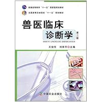 兽医临床诊断学(第2版)