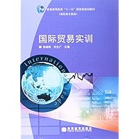 国际贸易实训