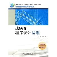 Java程序设计基础(计算机软件技术专业)