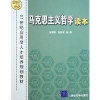 马克思主义哲学读本