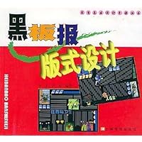 黑板报版式设计