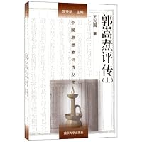 郭嵩焘评传(套装上下册)