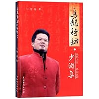 乌龙诗词青游集