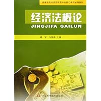 经济法概论