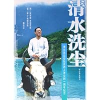 清水洗尘