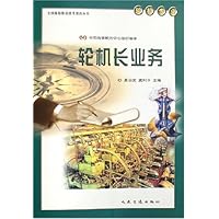 轮机长业务(轮机专业)