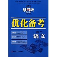 优化备考高考敲门砖:高2语文(修订版)