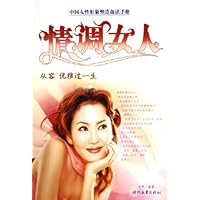 情调女人