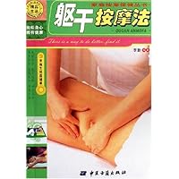 躯干按摩法