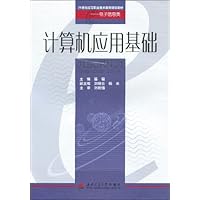 计算机应用基础
