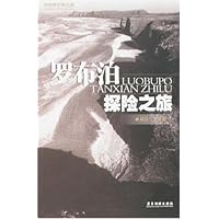 罗布泊探险之旅