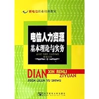 电信人力资源基本理论与实务