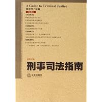 刑事司法指南(2006年第3集)(总第27集)