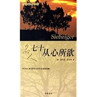 名人七十从心所欲