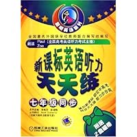 新课标英语听力天天练:7年级同步(附磁带)