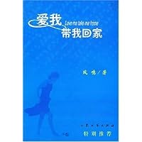 爱我带我回家