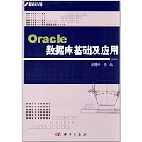 Oracle数据库基础及应用
