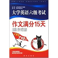 大学英语六级考试作文满分15天