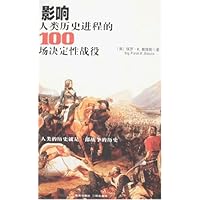 影响人类历史进程的100场决定性战役