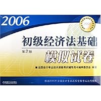 初级经济法基础模拟试卷