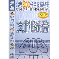 名师在线:文科综合(2007版)