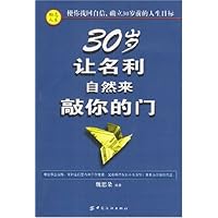 30岁让名利自然来敲你的门