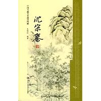 中国书画名家画语图解:沈宗骞