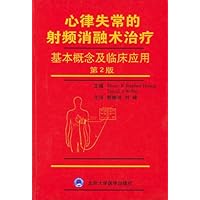 心律失常的射频消融术治疗