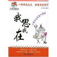 我思我在