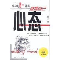 心态:成功的惟一阻碍就是自己