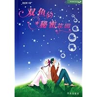 双鱼的秘密花园
